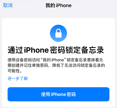 瀍河回族apple维修分享iPhone锁定备忘录的两种方式 