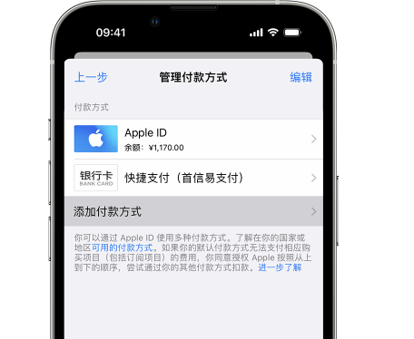 瀍河回族苹果维修服务中心如何通过家人共享更改iPhone付款方式 